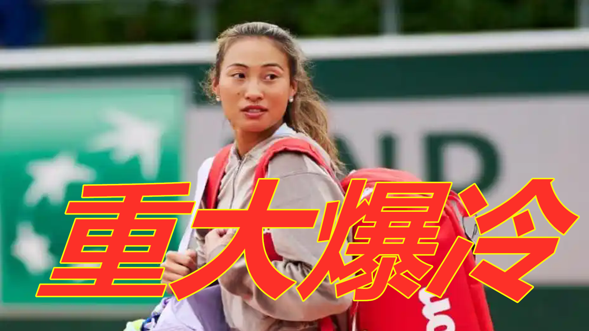 决定了这场